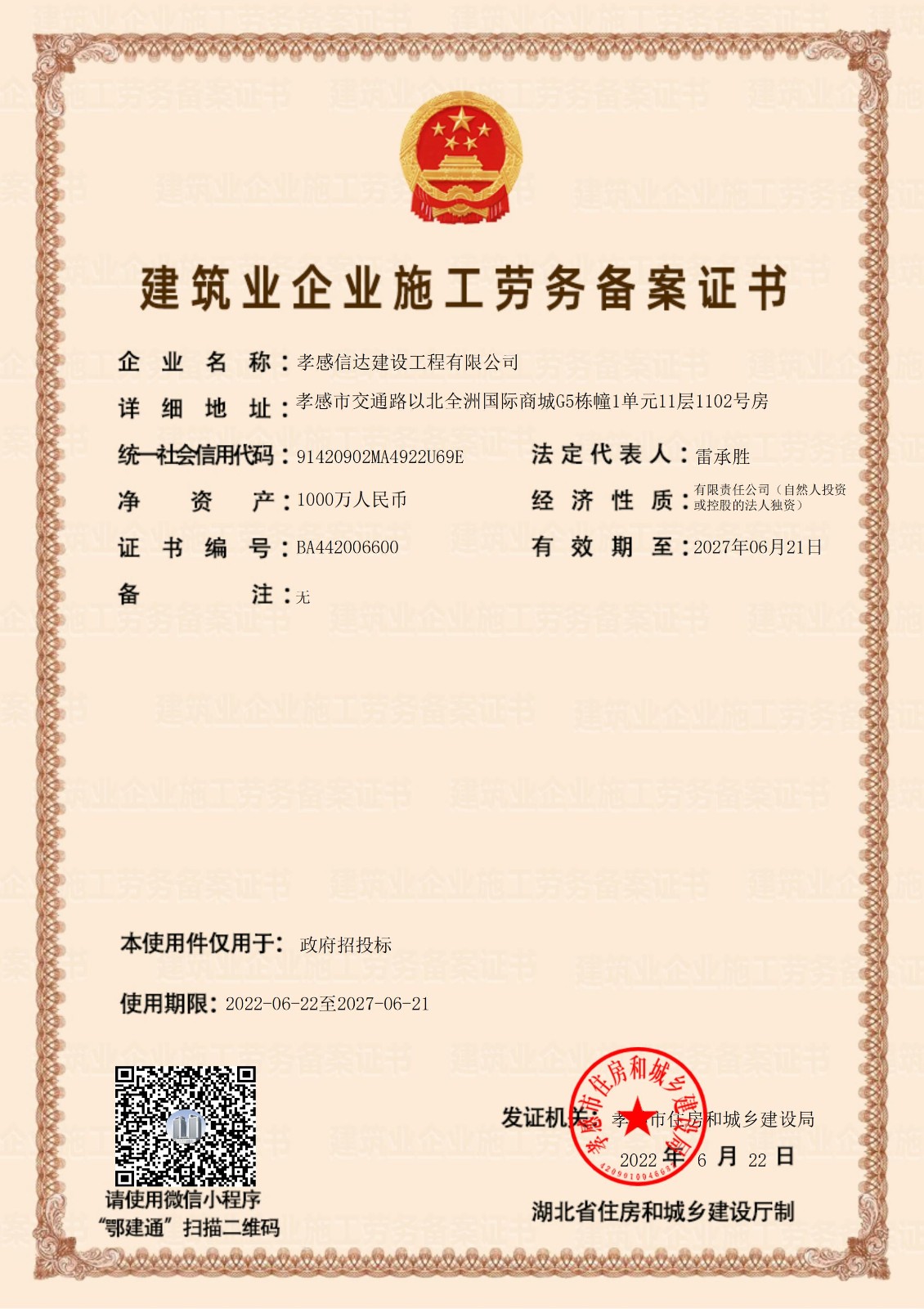 施工勞務資質(zhì).jpg