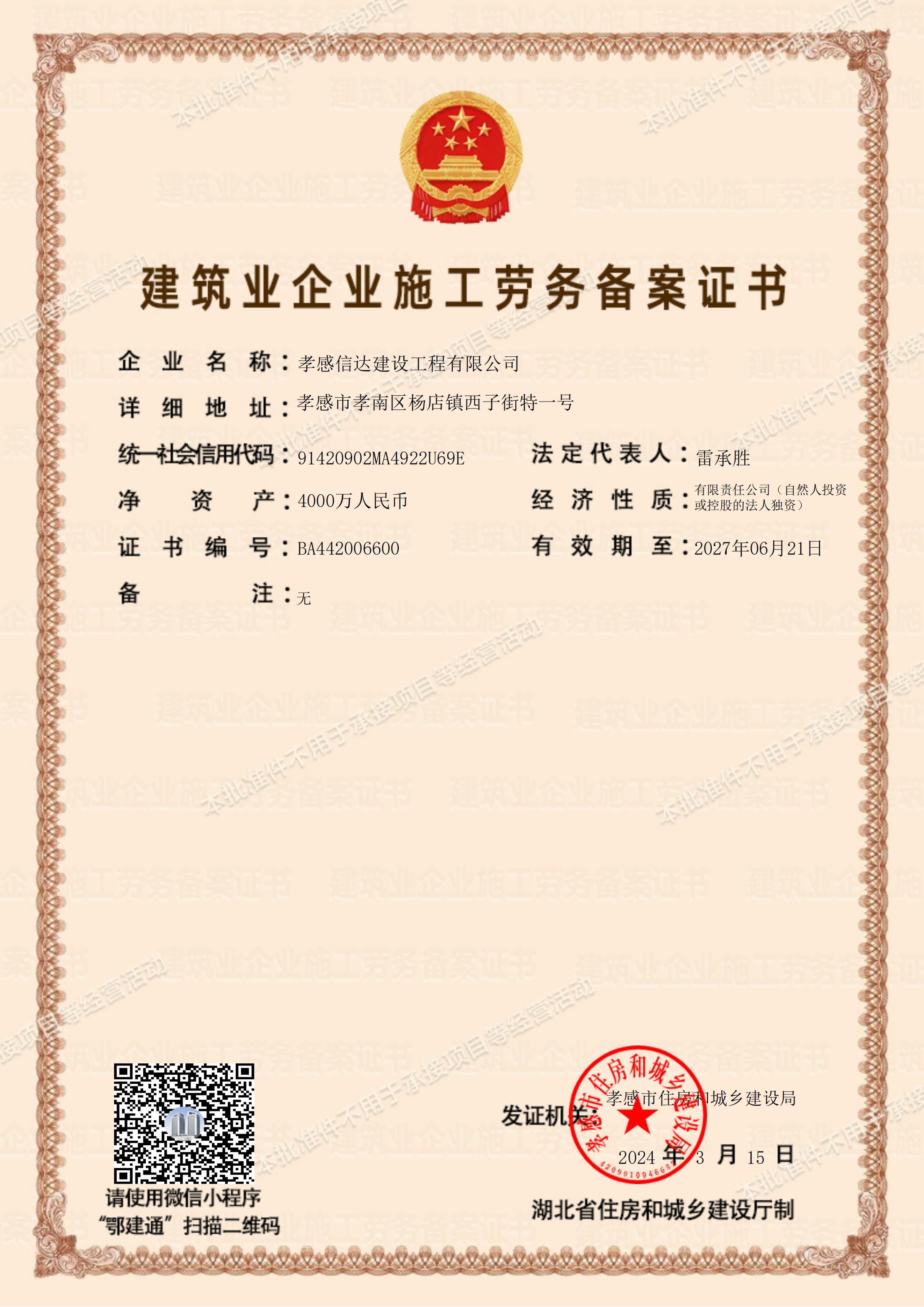 勞務資質(zhì) 2024.jpg